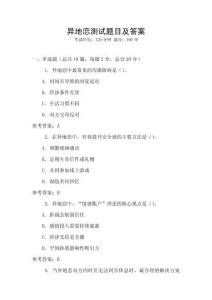 異地戀測試題目及答案