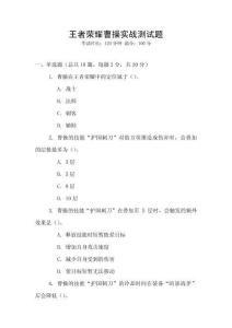 王者榮耀曹操實(shí)戰(zhàn)測(cè)試題