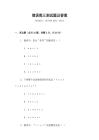 俄語高三測試題及答案