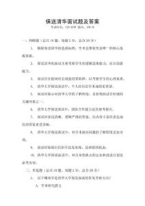 保送清華面試題及答案