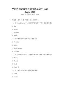 全國通用計算機等級考試二級Visual Basic試題