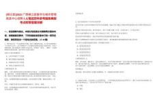 [柳江區(qū)]2025廣西柳江區(qū)數(shù)字化城市管理信息中心招聘3人筆試歷年參考題庫典型考點(diǎn)附帶答案詳解