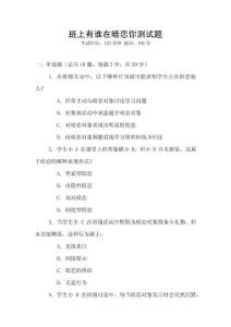 班上有誰在暗戀你測試題