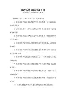 班級聯(lián)盟面試題及答案