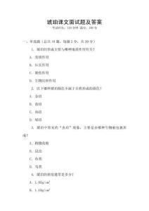 琥珀課文面試題及答案