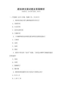 琥珀課文面試題及答案解析