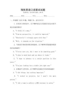 瑞秋英語口語面試試題