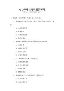電動(dòng)車?yán)碚摽荚囶}及答案