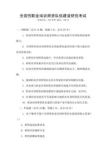 全國性職業培訓師資隊伍建設研究考試