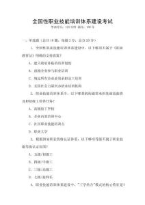 全國性職業技能培訓體系建設考試