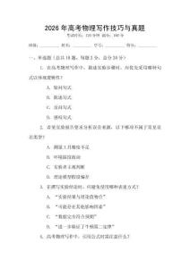 2026年高考物理寫作技巧與真題