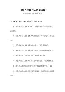 用顏色代表的人格測試題