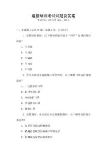 疫情培訓考試試題及答案