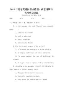 2026年高考英語(yǔ)知識(shí)點(diǎn)梳理：閱讀理解與完形填空試題