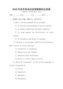 2026年高考英語閱讀理解解析及答案