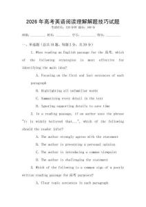 2026年高考英語閱讀理解解題技巧試題