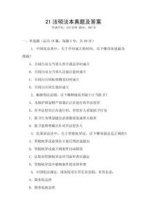 21法碩法本真題及答案