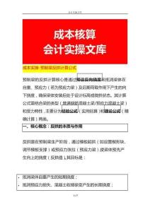 成本實操-預制梁反拱計算公式