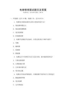 電梯修理面試題目及答案