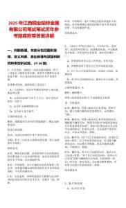 2025年江西銅業(yè)鉛鋅金屬有限公司筆試筆試歷年參考題庫附帶答案詳解