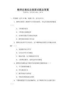 教師應激反應類面試題及答案