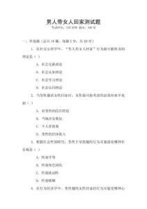 男人帶女人回家測試題