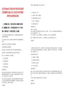 [江蘇省]2025江蘇省農(nóng)業(yè)科學(xué)院農(nóng)業(yè)信息研究所招聘非在編人員3人筆試歷年參考題庫典型考點(diǎn)附帶答案詳解