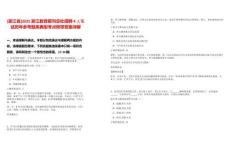 [浙江省]2025浙江教育報刊總社招聘4人筆試歷年參考題庫典型考點附帶答案詳解