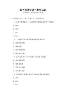 数字媒体设计与制作试题