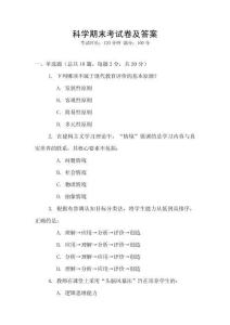 科學期末考試卷及答案