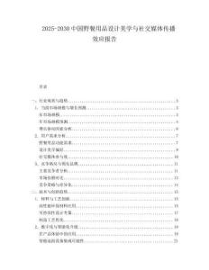 2025-2030中國(guó)野餐用品設(shè)計(jì)美學(xué)與社交媒體傳播效應(yīng)報(bào)告