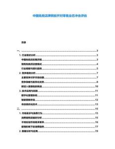 中國免稅店牌照放開對零售業(yè)態(tài)沖擊評估