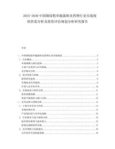 2025-2030中國銅綠假單胞菌肺炎藥物行業市場現狀供需分析及投資評估規劃分析研究報告