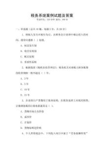 稅務系統案例試題及答案