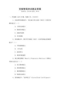 究极智商测试题及答案