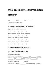 2026春小學統編版一年級下冊語文第三單元必背內容默寫卷附答案