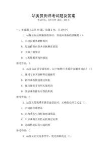 站務員測評考試題及答案