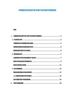 中國面包機食譜開發(fā)與用戶粘性提升策略報告