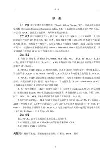 非透析慢性腎臟病患者SII與低蛋白血癥和腎功能不全的關(guān)聯(lián)研究