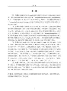 三種術(shù)式治療嵌頓性輸尿管上段結(jié)石的臨床療效對比