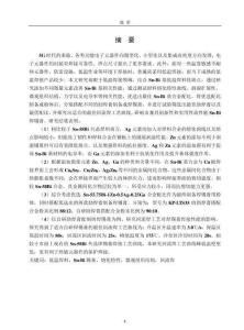 Sn-Bi基低溫?zé)o鉛焊錫膏制備與開發(fā)