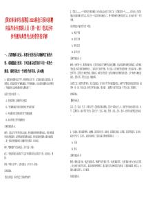 [國家事業(yè)單位招聘】2025科技日報(bào)社招聘應(yīng)屆畢業(yè)生擬聘人員（第一批）筆試歷年參考題庫典型考點(diǎn)附帶答案詳解