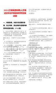 2025遼漁集團擬聘人員筆試歷年參考題庫附帶答案詳解