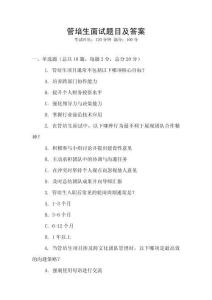 管培生面試題目及答案