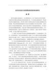 航空發(fā)動機(jī)孔探圖像缺陷智能檢測研究