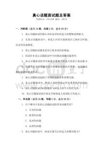 真心話題面試題及答案