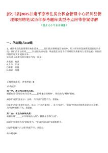 [涇川縣]2025甘肅平?jīng)鍪凶》抗e金管理中心涇川縣管理部招聘筆試歷年參考題庫(kù)典型考點(diǎn)附帶答案詳解