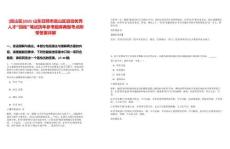 [嵐山區(qū)]2025山東日照市嵐山區(qū)啟動優(yōu)秀人才“回嵐”筆試歷年參考題庫典型考點附帶答案詳解