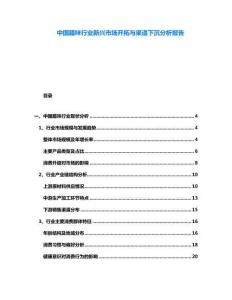 中國臘味行業(yè)新興市場開拓與渠道下沉分析報(bào)告