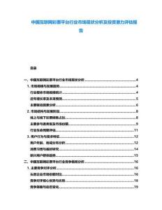 中國互聯(lián)網(wǎng)彩票平臺行業(yè)市場現(xiàn)狀分析及投資潛力評估報(bào)告